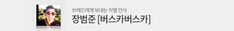 장범준 - 5집 : 버스카버스카