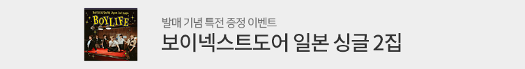 보이넥스트도어 일본 싱글 2집 발매 기념 특전 증정 이벤트 