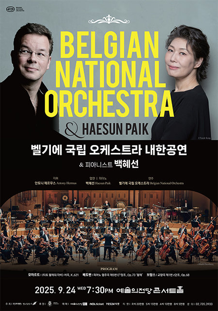 제8회 힉엣눙크! 뮤직 페스티벌