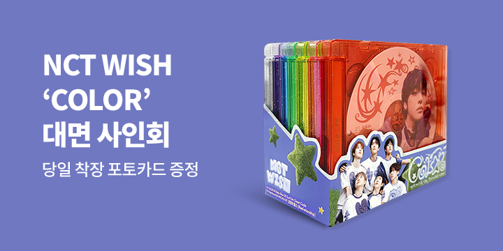 NCT WISH (엔시티 위시) 미니 3집 ‘COLOR‘ ’ 발매기념 대면 사인회