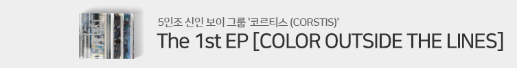 코르티스 (CORTIS) 데뷔 앨범