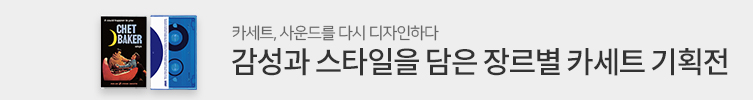 카세트 앨범 기획전 
