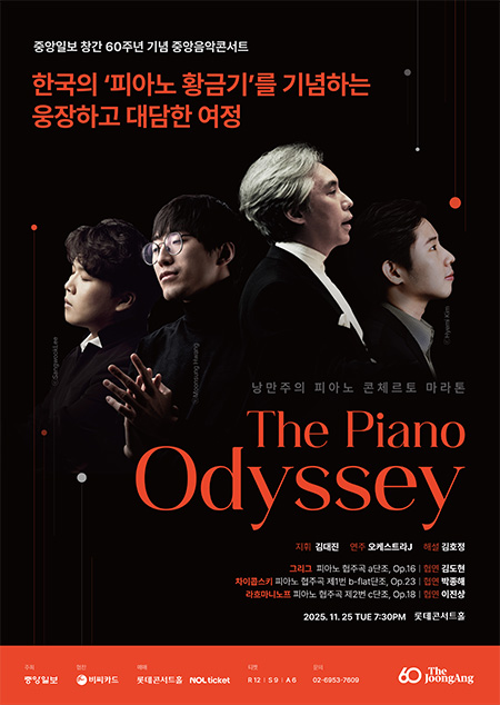 더 피아노 오디세이 (The Piano Odyssey)
중앙일보 창간 60주년 기념 중앙음악콘서트