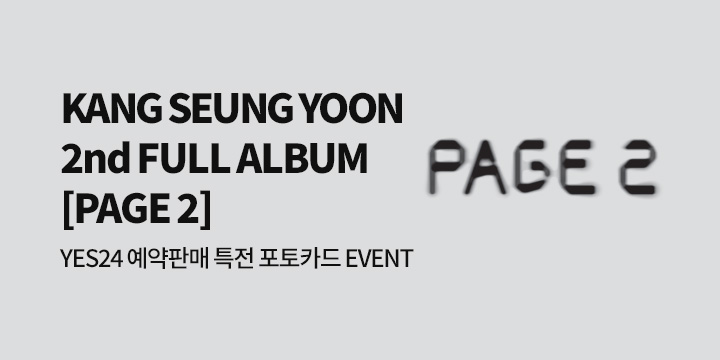 KANG SEUNG YOON 2nd FULL ALBUM [PAGE 2] 발매기념 YES24 특전 증정 이벤트