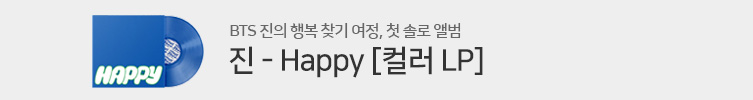 BTS 진 첫 솔로 앨범