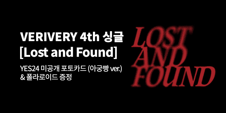 베리베리(VERIVERY) 4th 싱글 [Lost and Found] 발매기념 특전 증정 이벤트