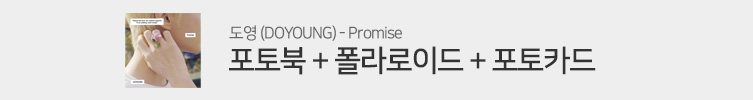 도영 (DOYOUNG) - Promise