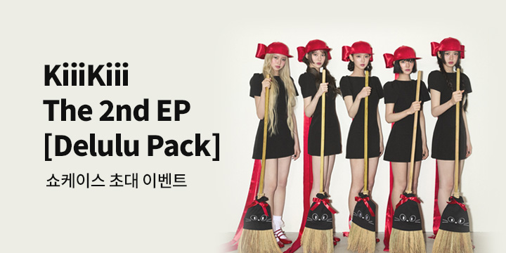 KiiiKiii(키키) The 2nd EP [Delulu Pack] Showcase 초대 이벤트