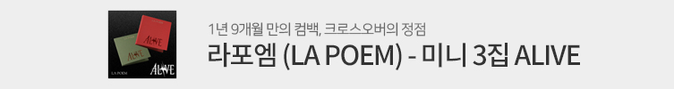 라포엠 미니 3집 ALIVE
