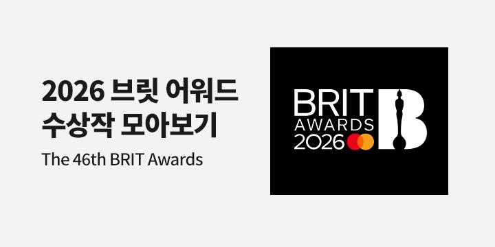 2026 브릿 어워드 수상작 음반 기획전