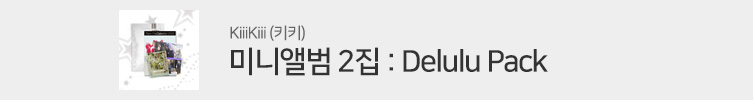 KiiiKiii (키키) - Delulu Pack