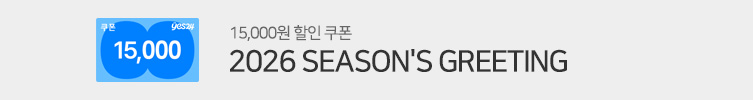 2026 시즌 그리팅 할인 쿠폰