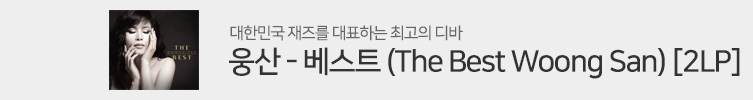 웅산 베스트 2LP