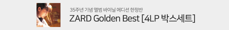 Zard (자드) - ZARD Golden Best [4LP 박스세트]