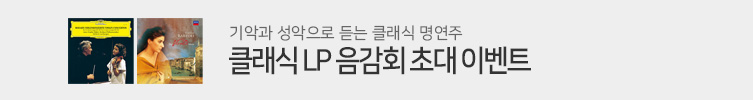 클래식 LP 음감회