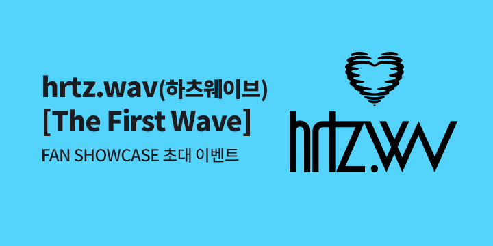 hrtz.wav (하츠웨이브) 1st Mini Album [The First Wave] FAN SHOWCASE