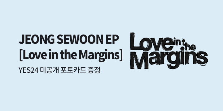 정세운 (JEONG SEWOON) EP [Love in the Margins] 예약판매 특전 포토카드 증정 이벤트