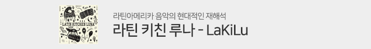 라틴 키친 루나 - LaKiLu