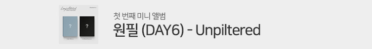 원필 (DAY6) - Unpiltered