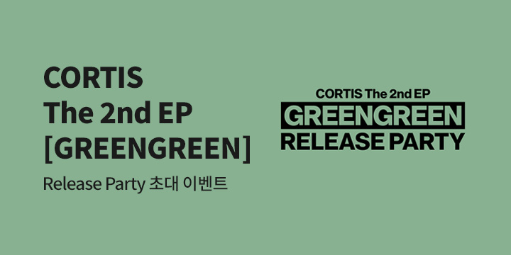 CORTIS The 2nd EP [GREENGREEN] Release Party 초대 이벤트
