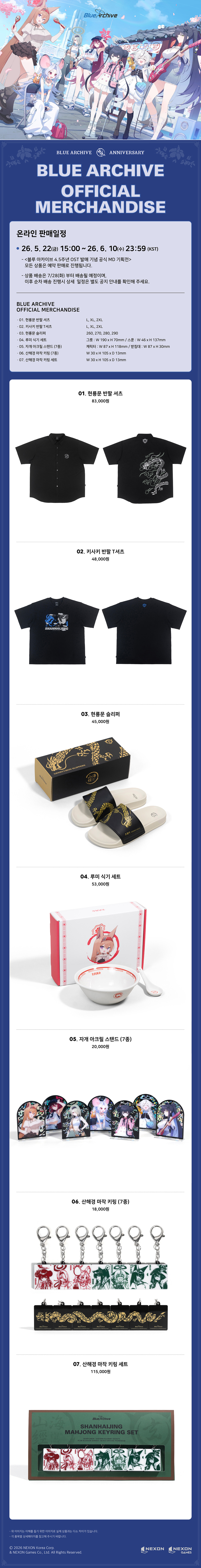 블루 아카이브 4.5주년 기념 공식 MD 예약판매