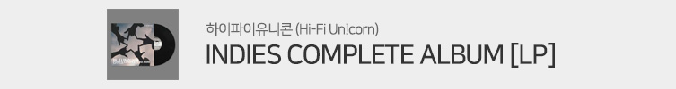 하이파이유니콘 - INDIES COMPLETE ALBUM [LP]