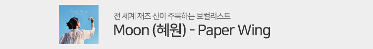 Moon (혜원) - Paper Wing
