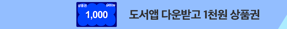 헌 옷, 중고책 제값 받고 파는 방법 비교 (개똥이네, 알라딘, 예스24, 헌옷청년, 헌옷총각, 헌옷삼촌 등)