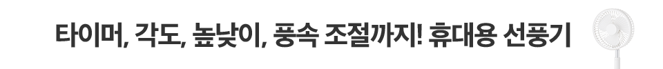 선풍기