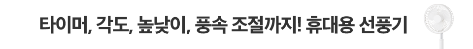 선풍기
