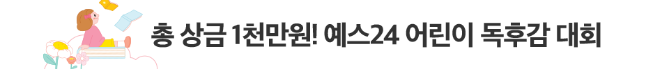 어린이독후감