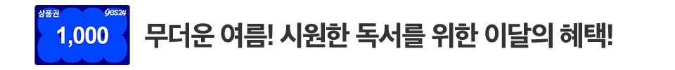 8월혜택
