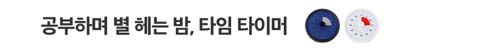 타임타이머