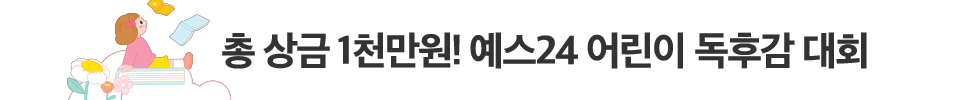 어린이독후감