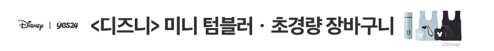 텀블러장바구니