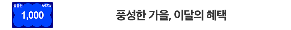 10월혜택