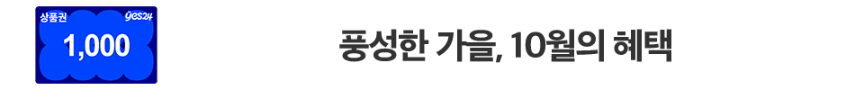 10월혜택