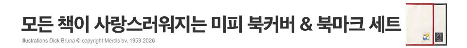 북커버북마크