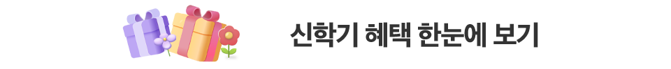 신학기기획전