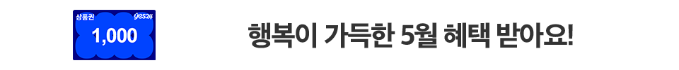 5월혜택
