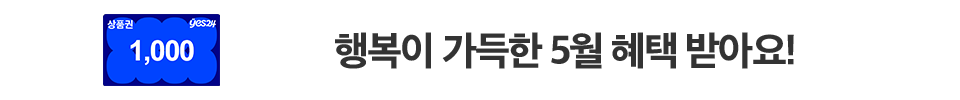 5월혜택