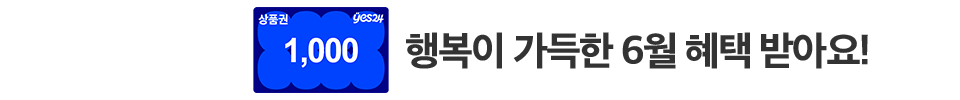 6월혜택