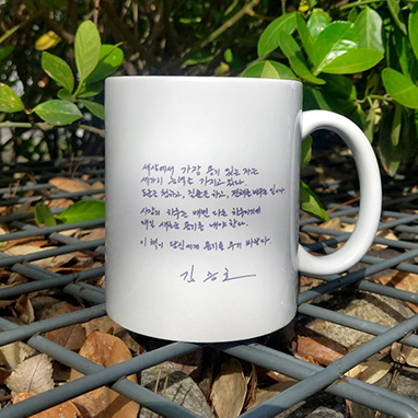 김승호 회장 메시지 머그