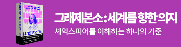 그래제본소 : 세계를 향한 의지