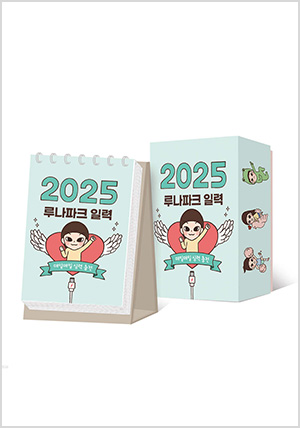 2025 루나파크 일력