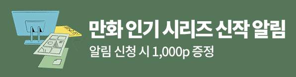 만화 인기 시리즈 신작 알림