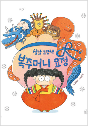 복주머니 요정(리커버)