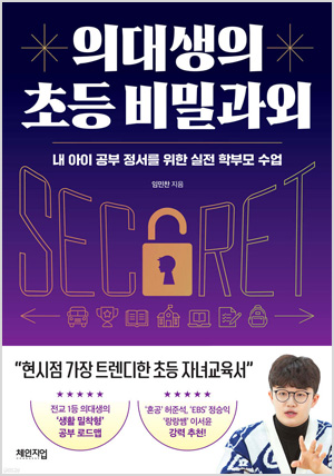 의대생의 초등 비밀과외
