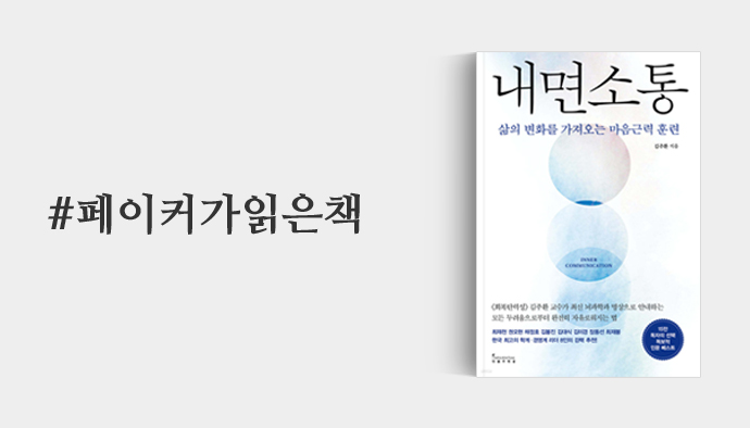 페이커가읽은책
