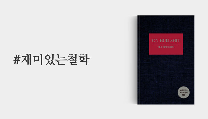 재미있는철학